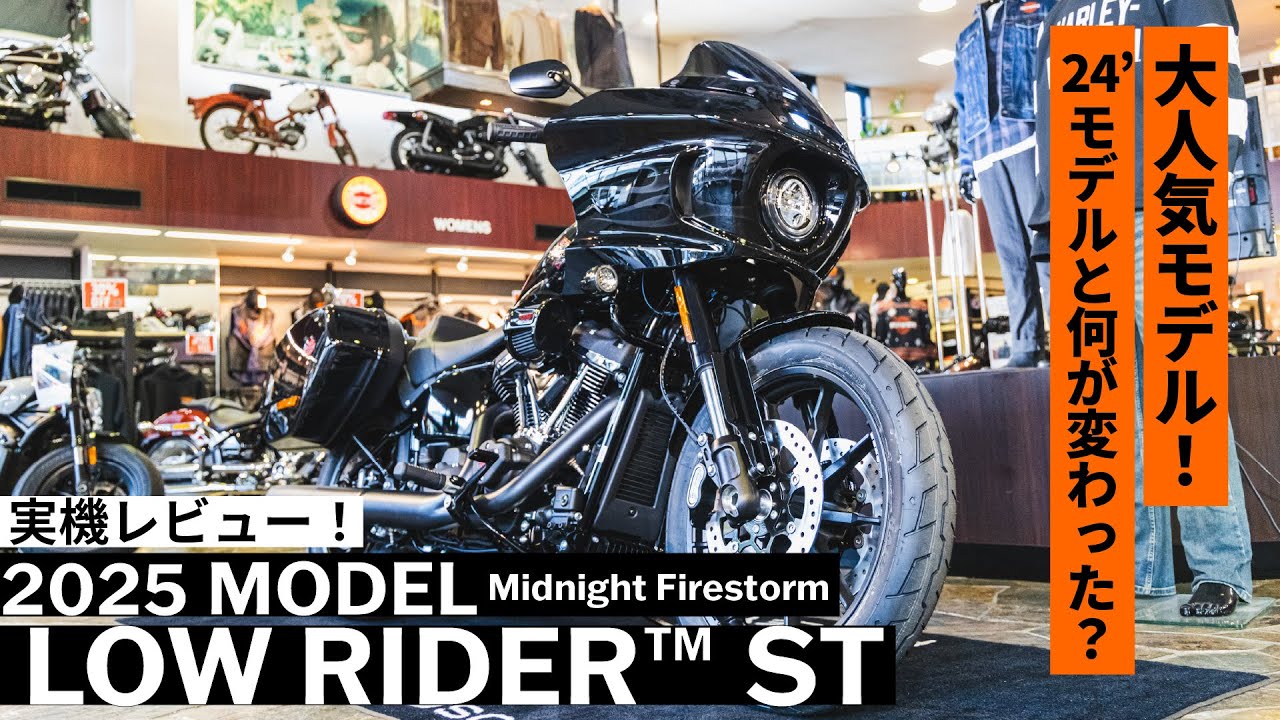 Review] 2025 Lowrider ST | The limited edition 