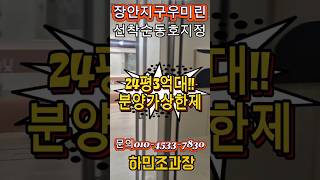 💟&quot;좌천역도보거리&quot;신세계아울렛바로앞!! 24평3억대!계약금1천만원(1차)중도금전액무이자