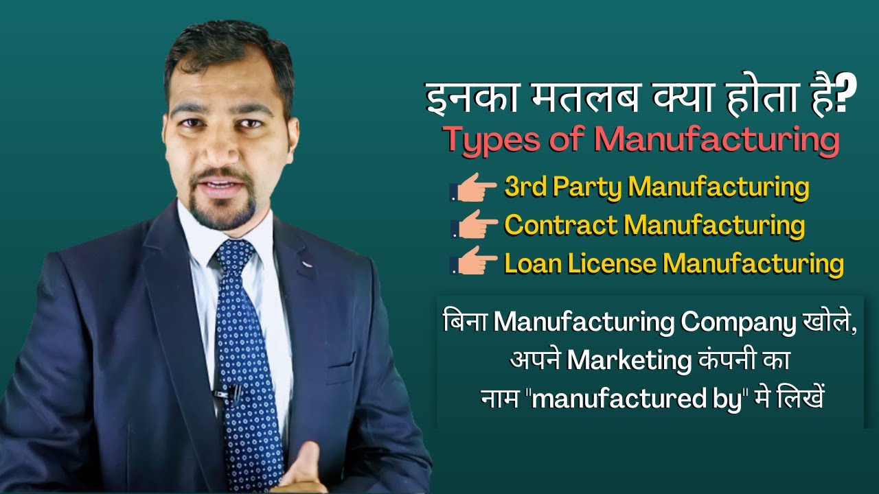 Types of Medicine Manufacturing | What is 3rd Party Manufacturing | What is Loan License