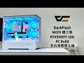 預算47K組電腦，intel i5-14400F &amp; RTX5060TI 16G &amp; DarkFlash MOTI 鏡之島 白，電腦組裝 ep49
