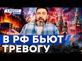 ВСЯ РОССИЯ — ФРОНТ! ЭТО УЖЕ НЕ СКРЫВАЮТ! ПАНИКА В РФ: ПАРАД 9 МАЯ ПОД УГРОЗОЙ СРЫВА!  НЕФТЬ ВСТАЛА