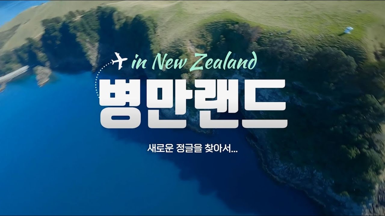 정글 크래프트 in 뉴질랜드 시즌 1 전편 몰아보기