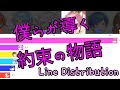 僕らが導く約束の物語-いれいす  リクエスト  【パート分け/Line Distribution】#いれいす #linedistribution