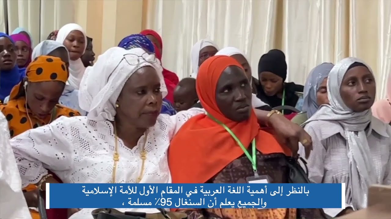 االسنغال لاحتفال باليوم العالمي للغة العربية 22