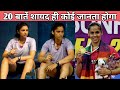 20 Facts You Didn't Know About Saina nehwal || Indian badminton player