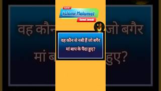 वह कौन से नबी हैं video musalman amal duawazifa quotes shortvideo sunni  takrir