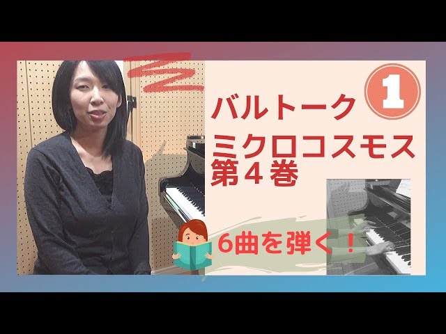 バルトーク: ミクロコスモス 第2巻(日本語付) ミクロコスモス 第2巻（日本語解説付き）／バルトーク／SW 3002