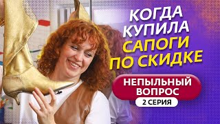 НЕПЫЛЬНЫЙ ВОПРОС | 2 ВЫПУСК