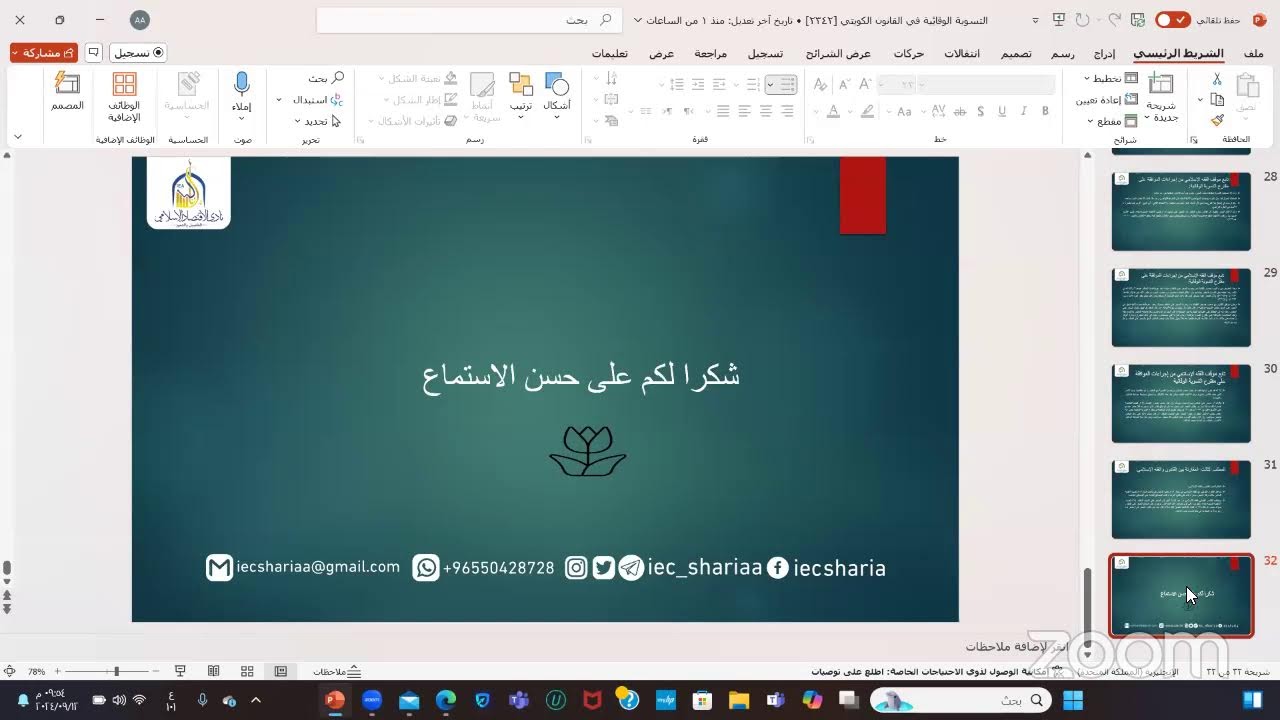 التسوية الوقائية في القانون الكويتي مقارناً بالفقه الإسلامي🎙د. عبد الهادي مدعث العجمي