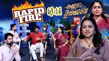 Anchor Suma Rapid Fire With Kalyan Ram And Vijayashanti | Anil Ravipudi | Arjun Son Of Vyjayanthi