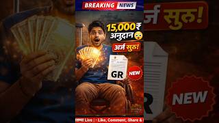 दिव्यांगांसाठी 15,000₹ अनुदान सुरू 😳 | नवीन GR 2026 | ToolKit Yojana अर्ज सुरू!