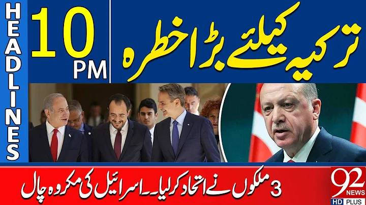 Israel, Cyprus & Greece Form Alliance Against Turkey | Headlines 10PM | 92NewsHD