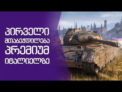 ახალი პრემ ტანკი