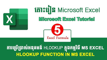 HLOOKUP Function | Advanced Excel រៀន Excel កម្រិតខ្ពស់- Lesson 5
