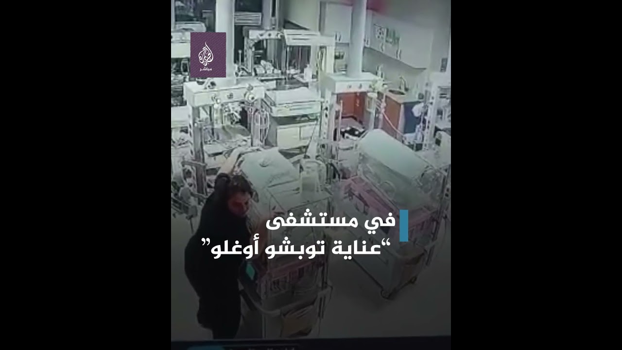 لهذا لُقبن بـ "ملائكة الرحمة".. شاهد رد فعل ممرضات حديثي الولادة لحظة وقوع الزلزال