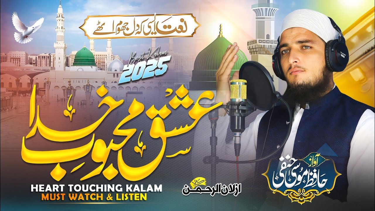 Heart Touching Beautiful New Naat. Ashiqan-e-Mustafa ﷺ . Hafiz Musa Hanfi . #mustafa 