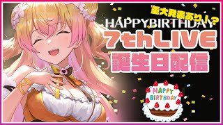 Important Announcement!] ♪HAPPYBIRTHDAY TO NENECHI♪ 7th LIVE