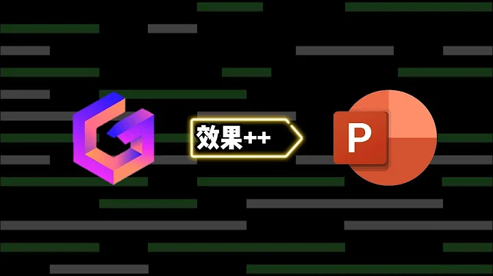 AI做PPT效果升級：Gamma推出新功能，ChatGPT的好搭檔 - 天天要聞