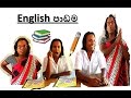 English à¶´à·à¶©à¶¸