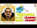 Triglycerides വെറും വിഷമമോ അതോ വിഷമോ |Dr.Satish Bhat S.|Diabetic Care | Malayalam Health Tips