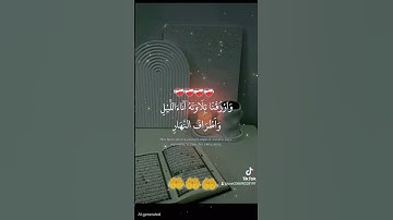 اللهم اجعل القرآن الكريم ربيع قلوبنا ونور صدورنا يااااااارب🤲 #اكسبلور #لايك #اكسبلور