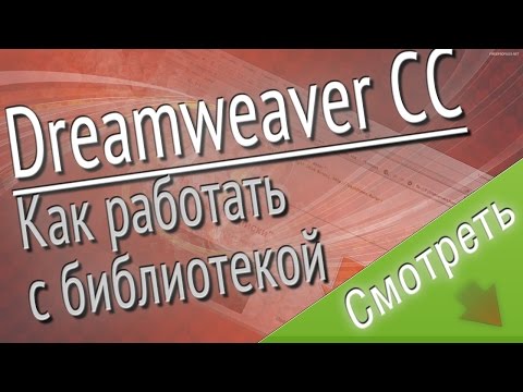 Video: Hoe Om Dreamweaver Te Russify