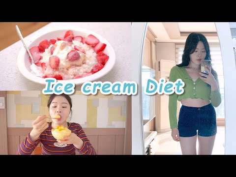 Diet｜3일동안 아이스크림 다이어트🍨｜단기간 다이어트 (feat. 밥 없이 살 수 있는 사람 나야 나, 간식 중독자)
