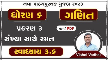 std 6 maths chapter 3 swadhyay 3.6 | dhoran 6 ganit swadhyay 3.6 | std 6 ganit ch 3.6 | prkaran 3