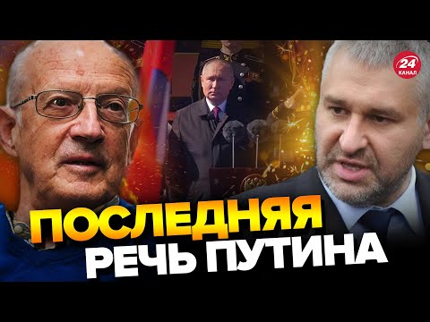 🔥ФЕЙГИН & ПИОНТКОВСКИЙ | Фейковый парад ПУТИНА / Что знает ПРИГОЖИН?