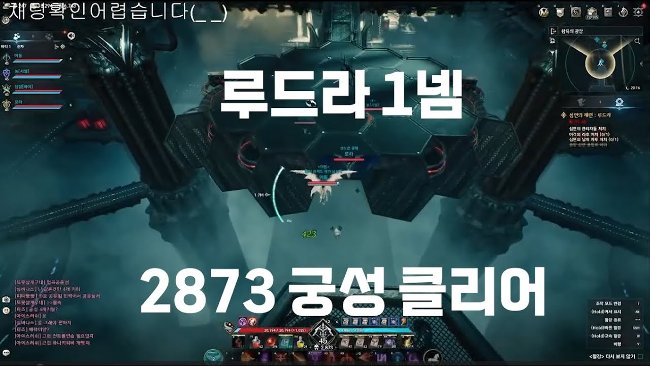 히타니에 2873궁성 루드라 1넴 공팟 클리어