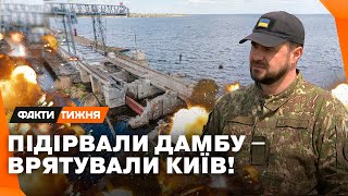 500 КГ ВИБУХІВКИ перетворили струмок на море! Як українські захисники НЕ ПУСТИЛИ ВОРОГА В СТОЛИЦЮ?