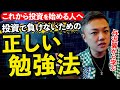 Learn from Yozawa Tsubasa] We'll teach you how to study investing