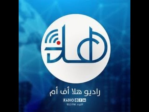 قناة هلا نشرة اخبار