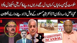 Wheat Crisis in Pakistan | Farmers in Trouble | Big Corruption Scandal | Dr Shahid Masood Analysis