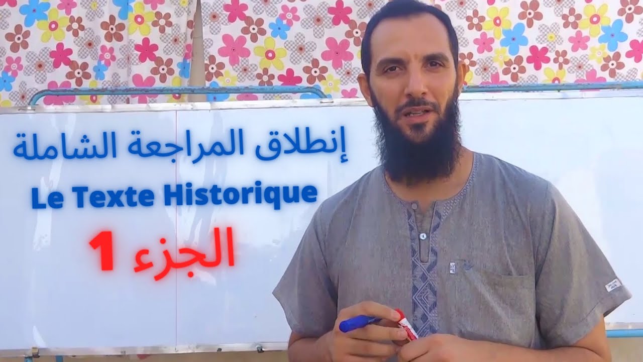 المراجعة الشاملة للنص التاريخي