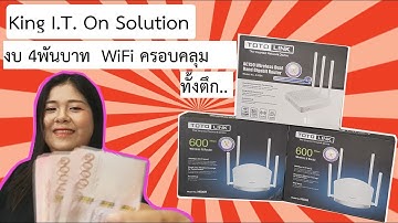 King I.T. On Solution l ตึก 4 ชั้น เล่นINTERNET ได้ทุกจุด งบไม่เกิน 4พันบาท A1004 1 ตัว+N600R 2 ตัว