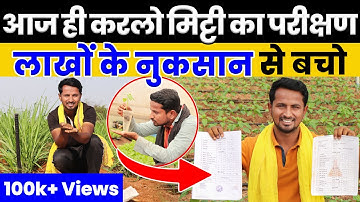 कैसे करे Soil Test🤔🧪मिट्टी परीक्षण से खर्च होगा कम Profit होगा ज्यादा💯😱Indian Farmer