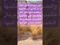 البل هواها تقول هبال و من لامني من فداويها اكتب سبحان الله في التعليقات لاتنسوا الصلاة على النبي البل هواها تقول هبال و من لامني من فداويها اكتب سبحان الله في التعليقات لاتنسوا الصلاة على النبي