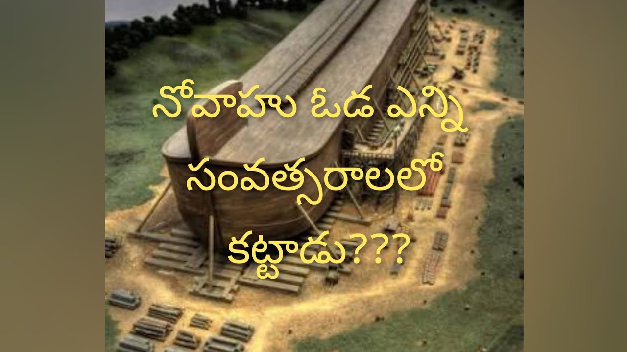 #నోవాహు ఓడ ఎన్ని సంవత్సరాలలో కట్టాడు??? Bro. stephen Paul sunny How Many Years Did Noah built An Ark