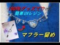 【UVレジン】100均商品で簡単！マフラー留めの作り方