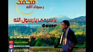 Ya Sayyidi cover ( Elmighwar)