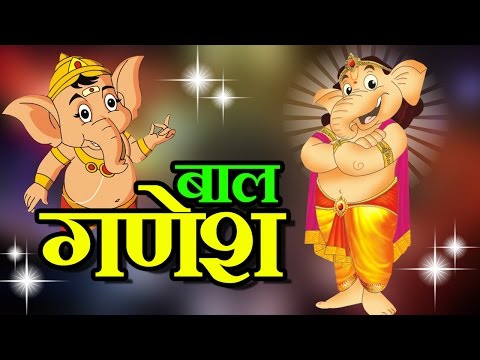 bal-ganesh-full-movie-–-बाळ-गणेश---super-hit-full-marathi-movies---latest-kids-animation-film