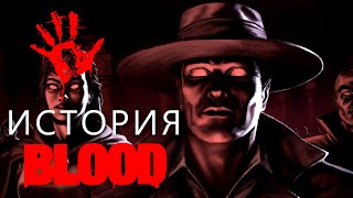 История BLOOD (КЛАССИКА УЖАСОВ)