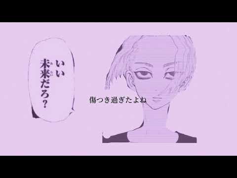 【東京リベンジャーズ】 佐野万次郎mad