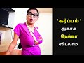 இனி கவலையே இல்லாம பண்ணலாம் - Overcome marriage thoughts