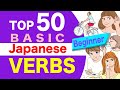 Top 50 Basic Japanese Verb🇯🇵Listen, Walk, Laugh, Ride, Use, Explain, Drive, Spread, Knead, Whisk