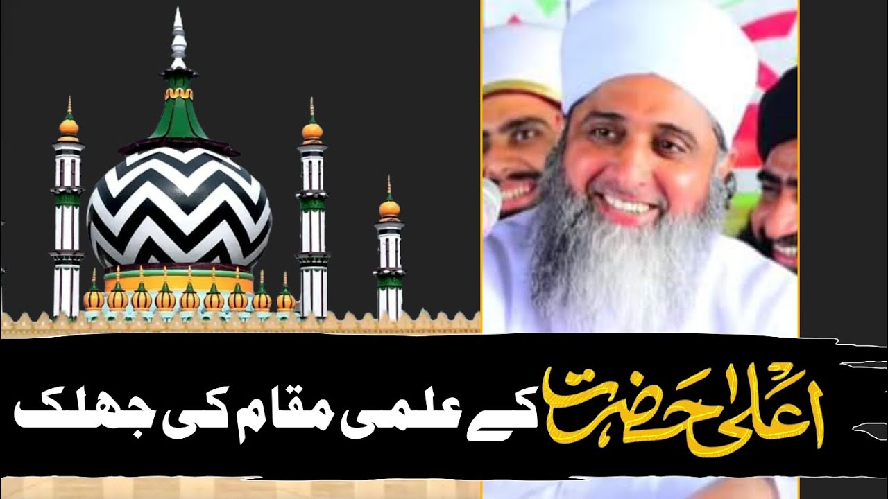 Alahazrat ka ilmi Muqam|Allama Ghufran Mehmood Sialvi|Imam Ahmed Raza Khan