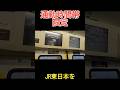 通勤時間帯限定！一瞬で終わる到着放送 #shorts