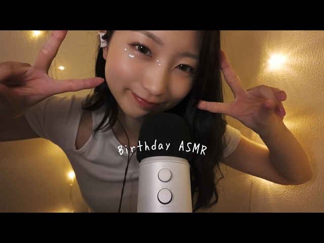 【ASMR】七夕の夜に大事な報告と願い事🎋誰の誕生日？お祝いに来てくれてありがとう🎂(囁き雑談)