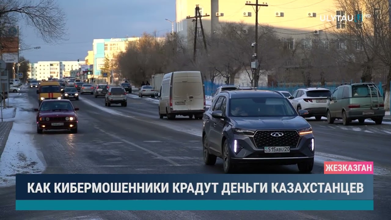 Как кибермошенники крадут деньги Казахстанцев